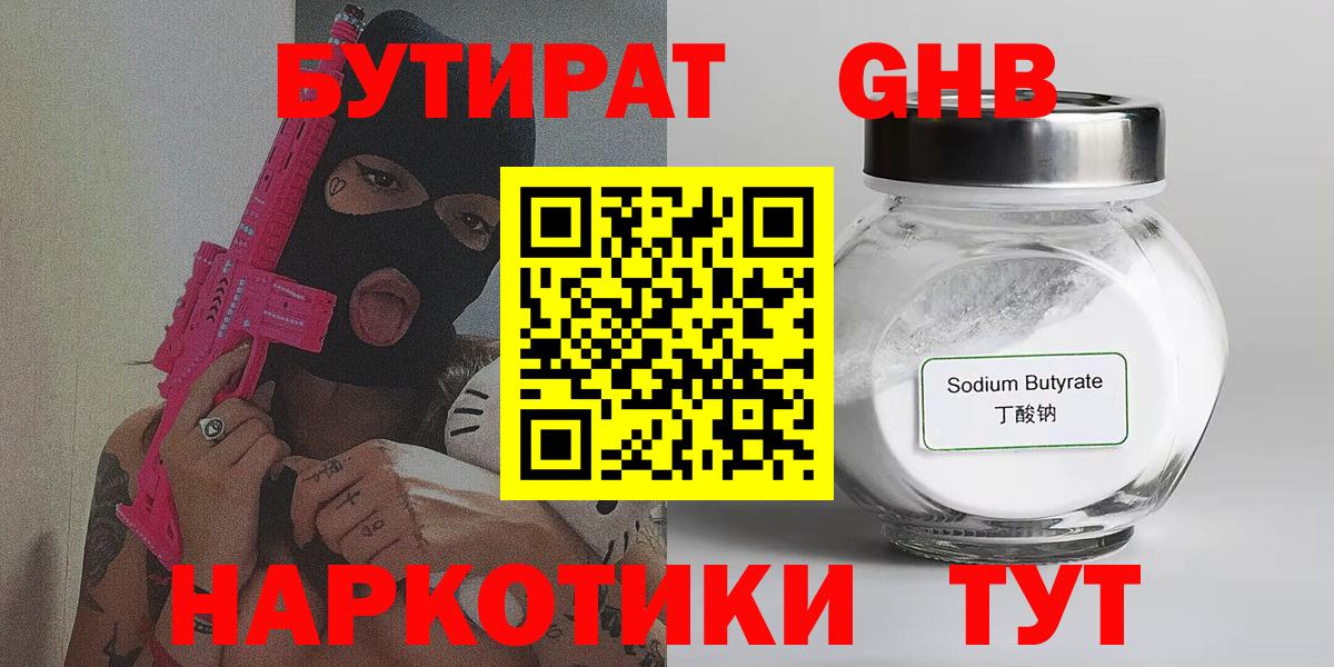 БУТИРАТ жидкий экстази  Вход с VPN  Бутират  Кудымкар 