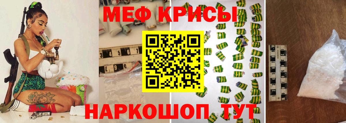 Меф мяу мяу мука Кудымкар